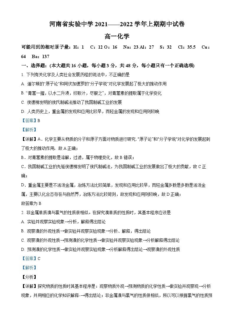 【期中真题】河南省实验中学2021-2022学年高一上学期期中考试化学试题.zip01