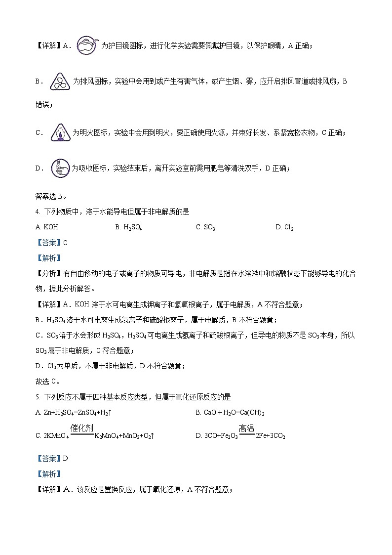 【期中真题】浙江省杭州市S9联盟2022-2023学年高一上学期期中联考化学试题.zip02