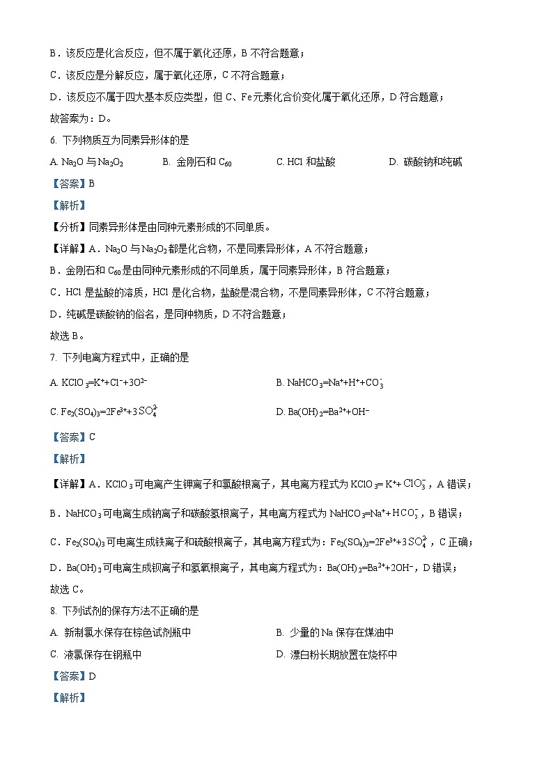 【期中真题】浙江省杭州市S9联盟2022-2023学年高一上学期期中联考化学试题.zip03