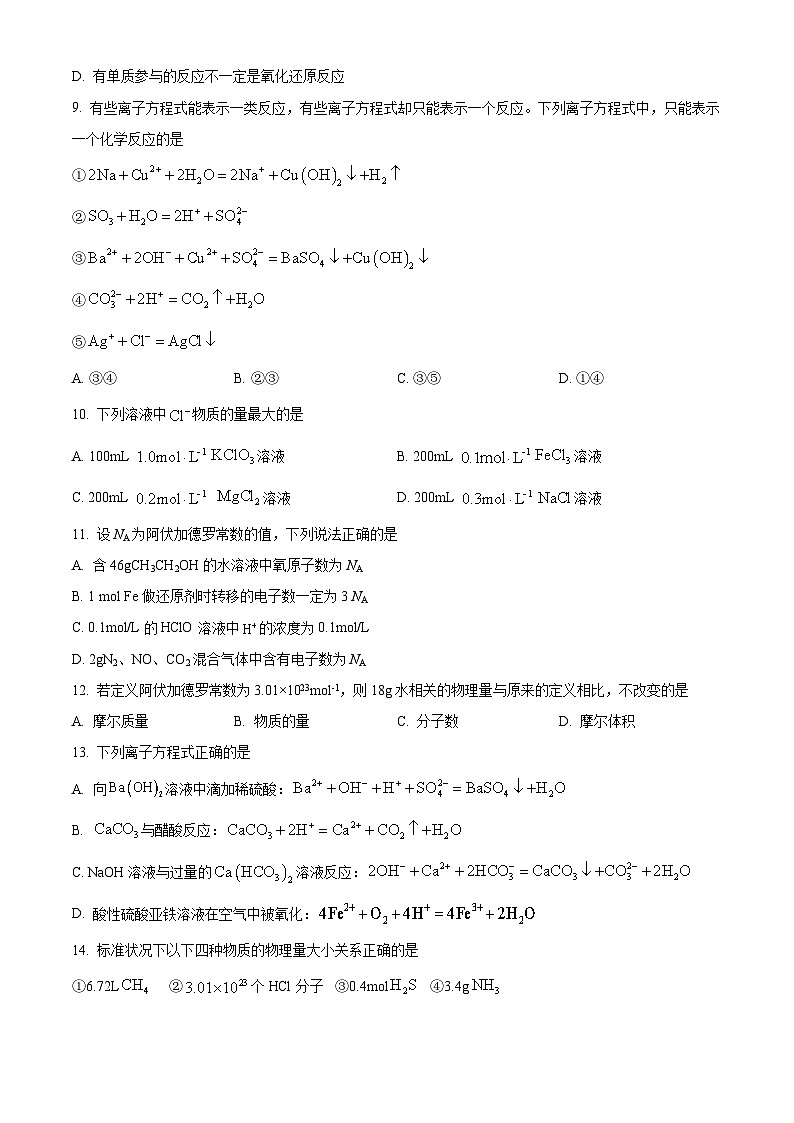 【期中真题】浙江省杭州第二中学2022-2023学年高一上学期期中考试化学试题.zip02