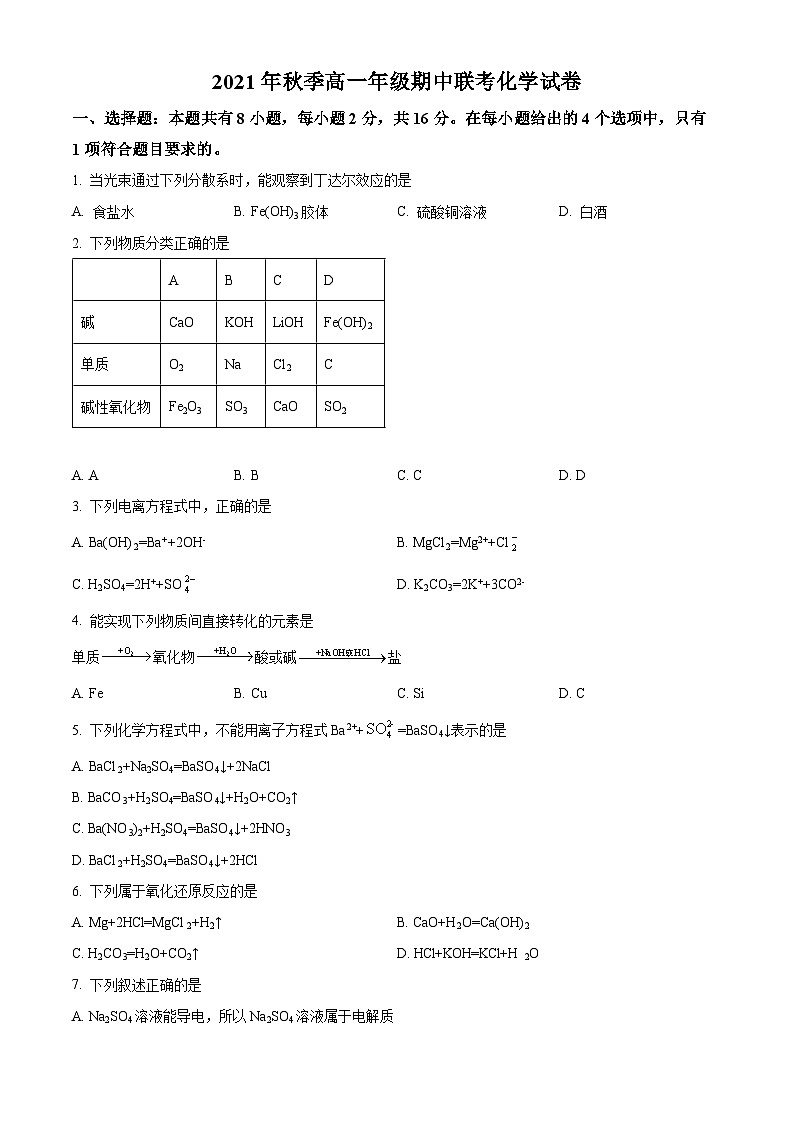 【期中真题】海南省儋州川绵中学等2021-2022学年高一上学期期中联考化学试题.zip01
