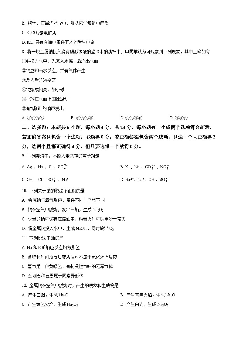 【期中真题】海南省儋州川绵中学等2021-2022学年高一上学期期中联考化学试题.zip02