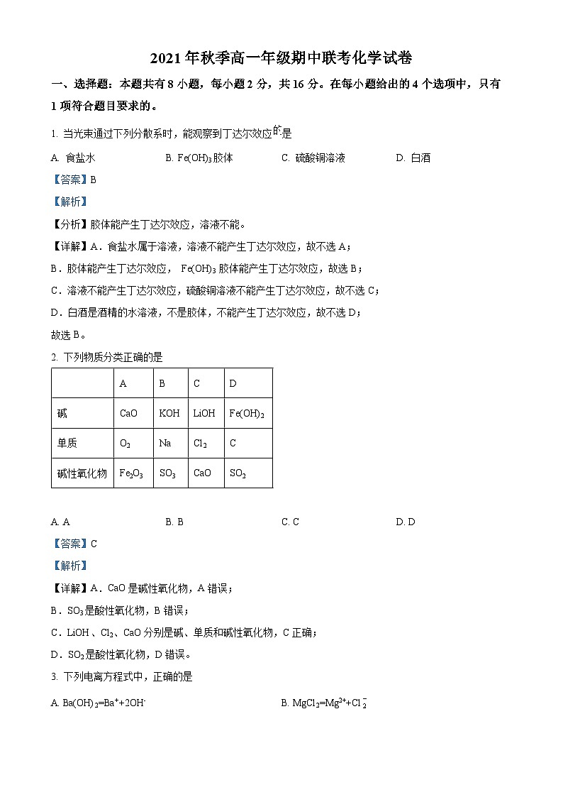 【期中真题】海南省儋州川绵中学等2021-2022学年高一上学期期中联考化学试题.zip01