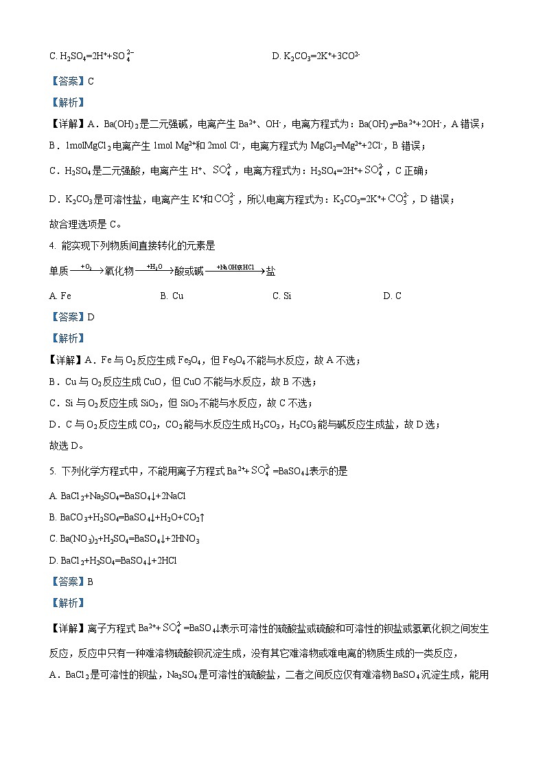 【期中真题】海南省儋州川绵中学等2021-2022学年高一上学期期中联考化学试题.zip02