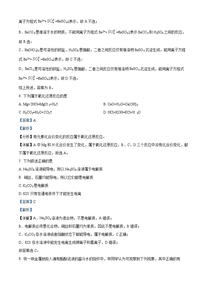 【期中真题】海南省儋州川绵中学等2021-2022学年高一上学期期中联考化学试题.zip03
