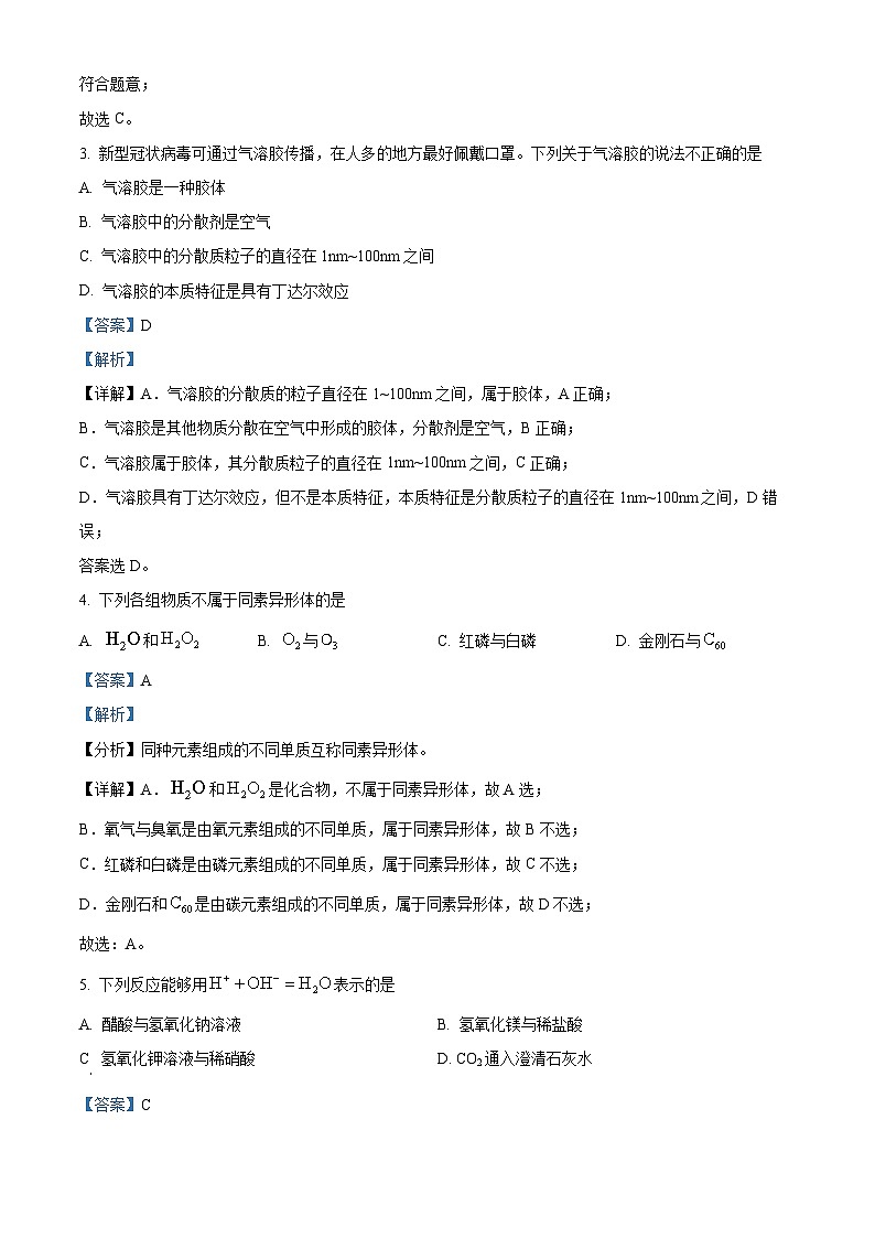 【期中真题】海南省省澄迈县2022-2023学年高一上学期11月期中考试化学试题（解析版）第2页