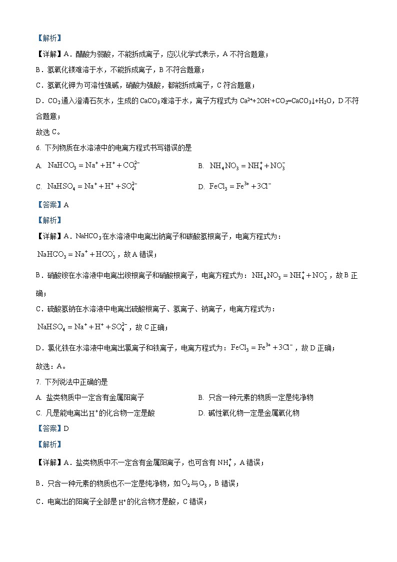 【期中真题】海南省省澄迈县2022-2023学年高一上学期11月期中考试化学试题（解析版）第3页