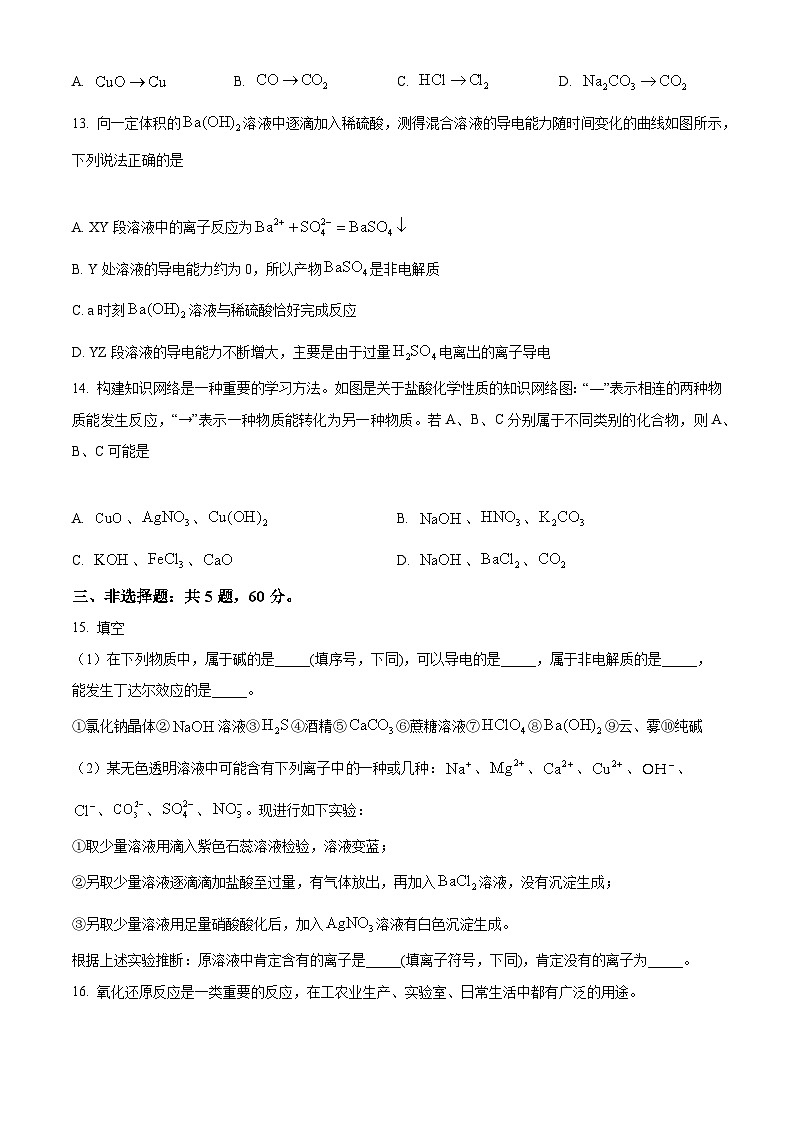 【期中真题】海南省省澄迈县2022-2023学年高一上学期11月期中考试化学试题（原卷版）第3页