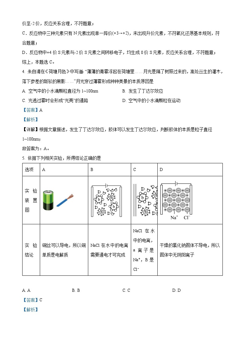 【期中真题】湖北省宜城一中、枣阳一中等六校联考2022-2023学年高一上学期期中考试化学试题.zip03