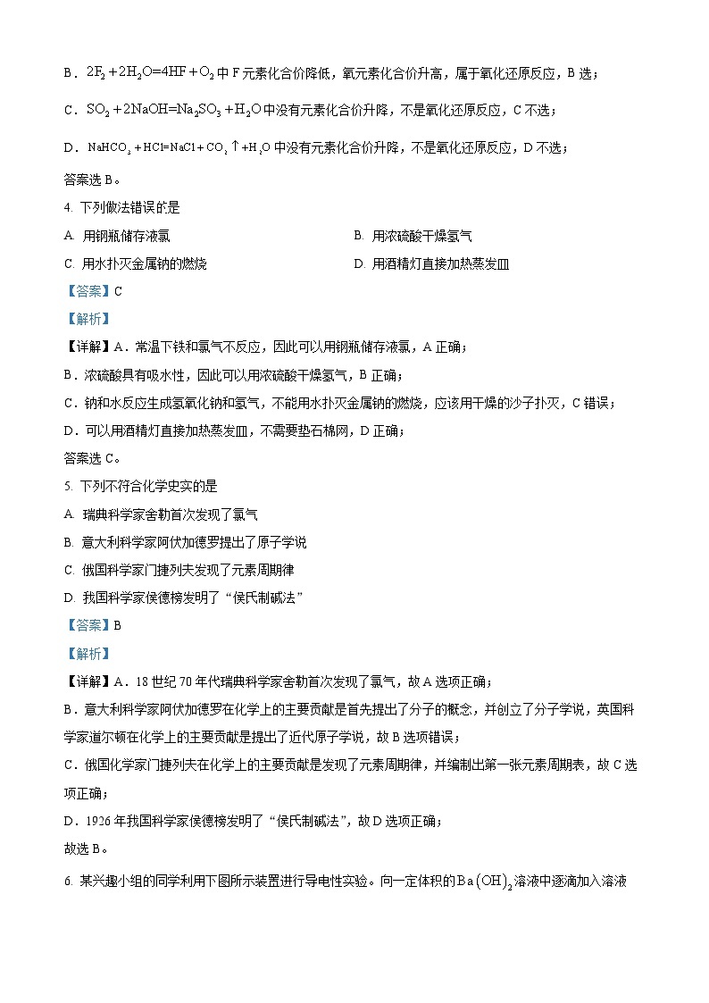 【期中真题】湖北省武汉市部分学校2022-2023高一上学期期中联考化学试题.zip02