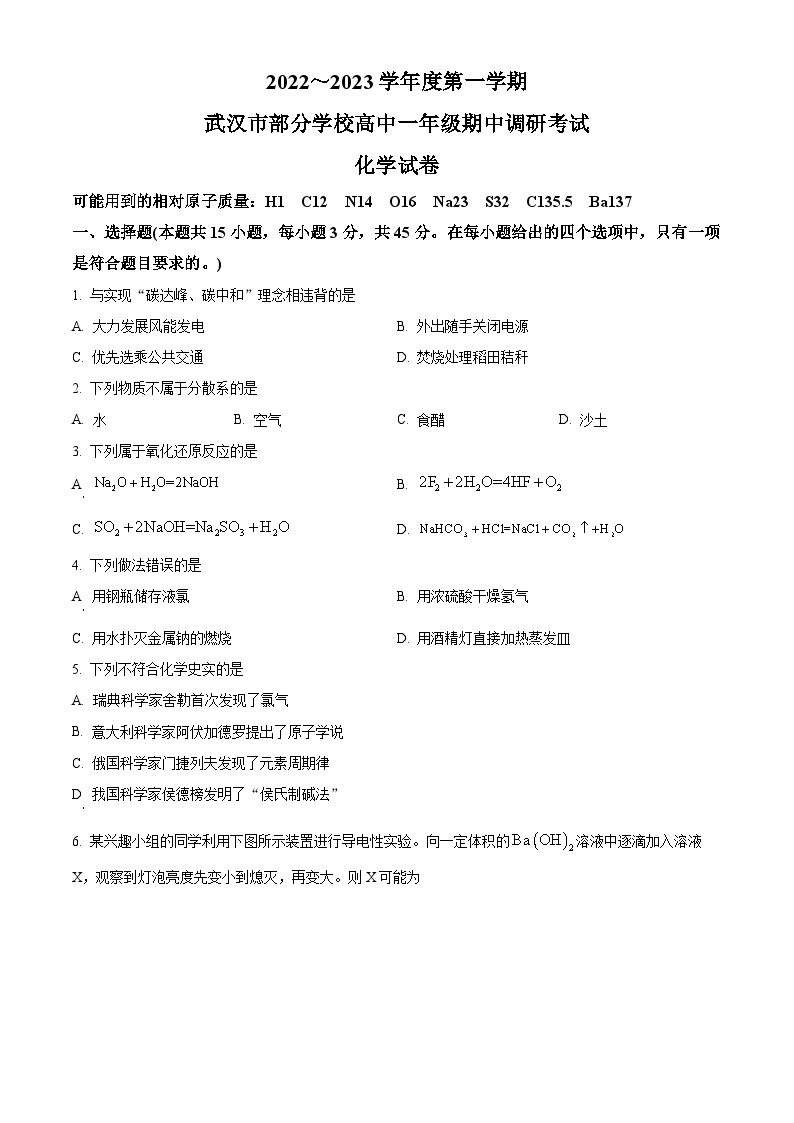 【期中真题】湖北省武汉市部分学校2022-2023高一上学期期中联考化学试题.zip01