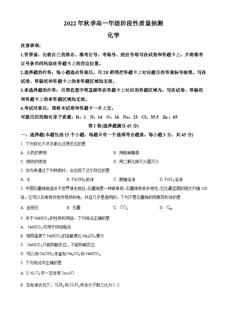 【期中真题】湖北省黄冈市2022-2023学年高一上学期11月期中考试化学试题（原卷版）第1页
