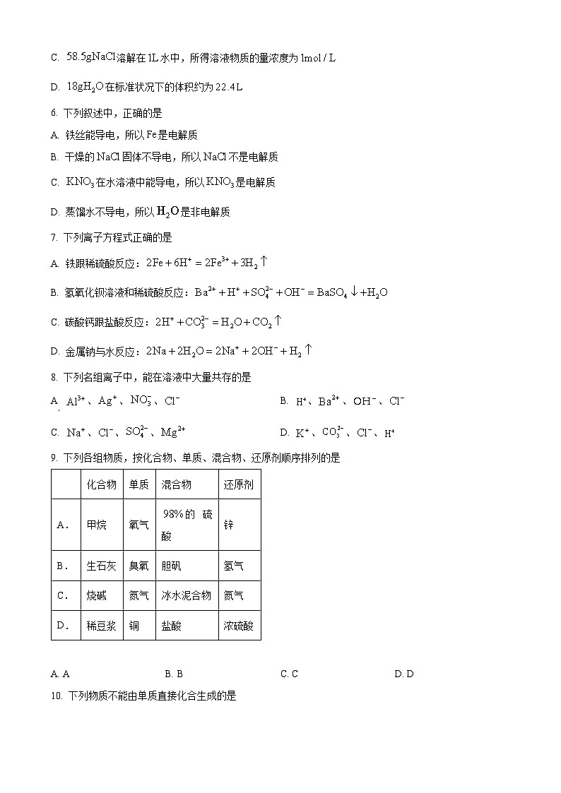 【期中真题】湖北省黄冈市2022-2023学年高一上学期11月期中考试化学试题（原卷版）第2页