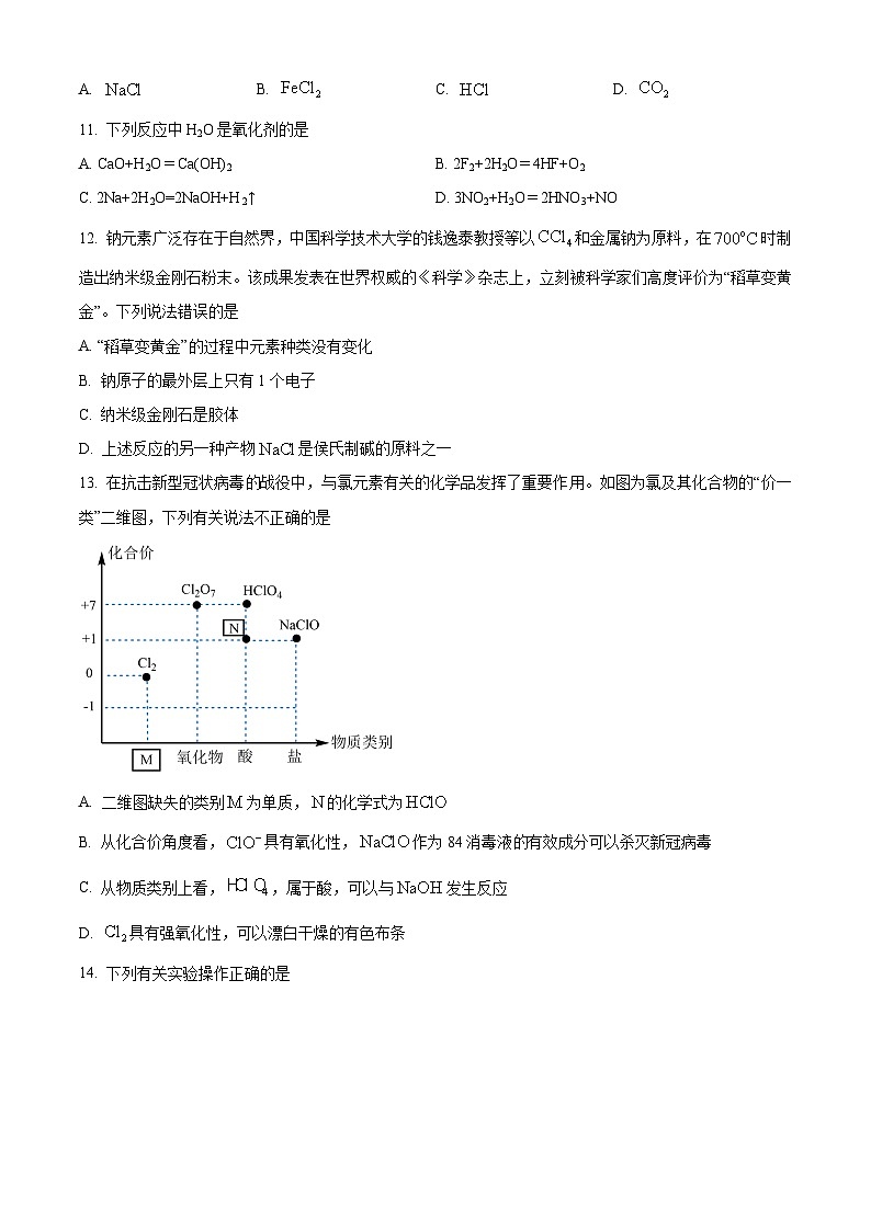 【期中真题】湖北省黄冈市2022-2023学年高一上学期11月期中考试化学试题（原卷版）第3页
