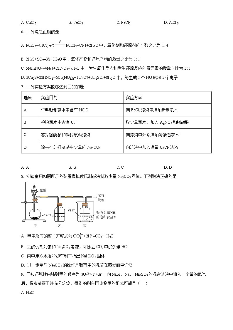 【期中真题】湖南省长沙市第一中学2022-2023学年高一上学期期中考试化学试题（原卷版）第2页