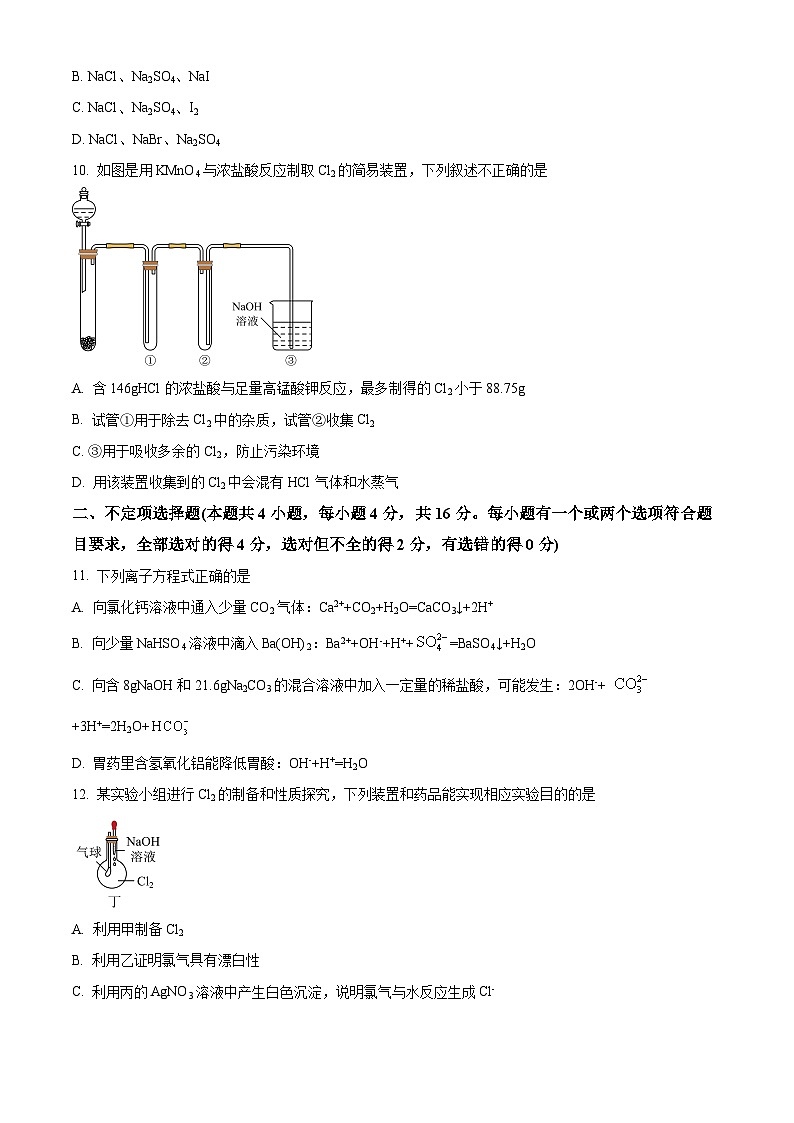 【期中真题】湖南省长沙市第一中学2022-2023学年高一上学期期中考试化学试题（原卷版）第3页