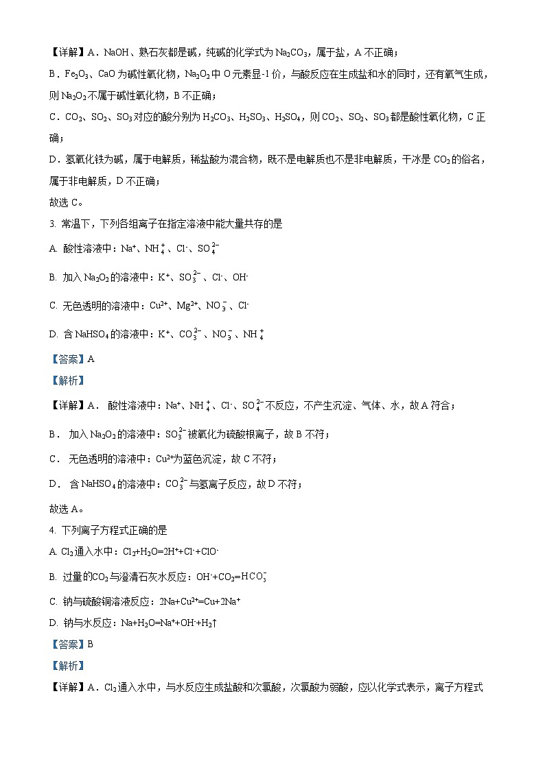 【期中真题】湖南省长沙市第一中学2022-2023学年高一上学期期中考试化学试题（解析版）第2页