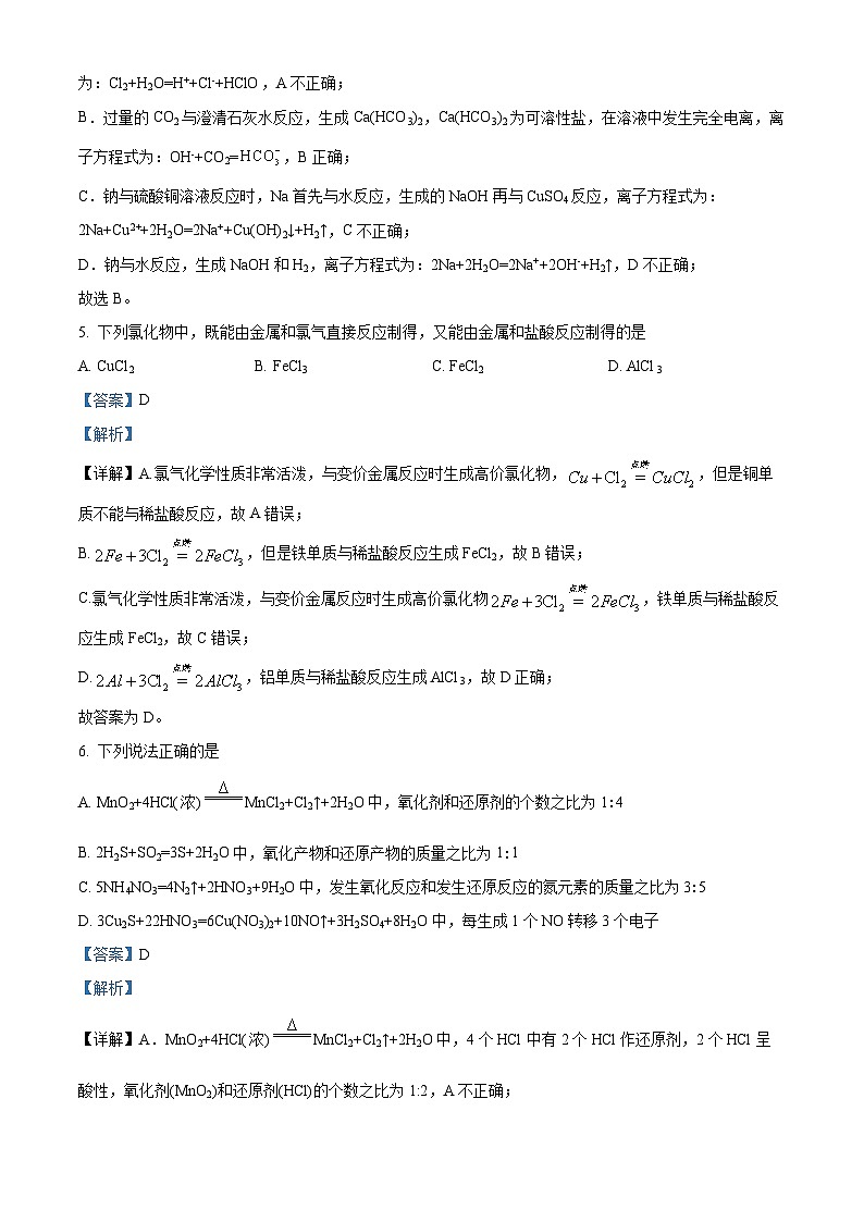 【期中真题】湖南省长沙市第一中学2022-2023学年高一上学期期中考试化学试题（解析版）第3页