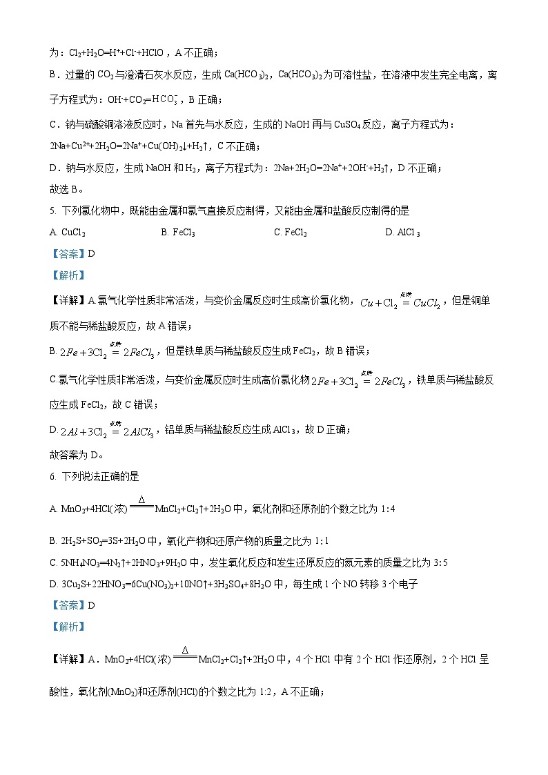 【期中真题】湖南省长沙市第一中学2022-2023学年高一上学期期中考试化学试题.zip03