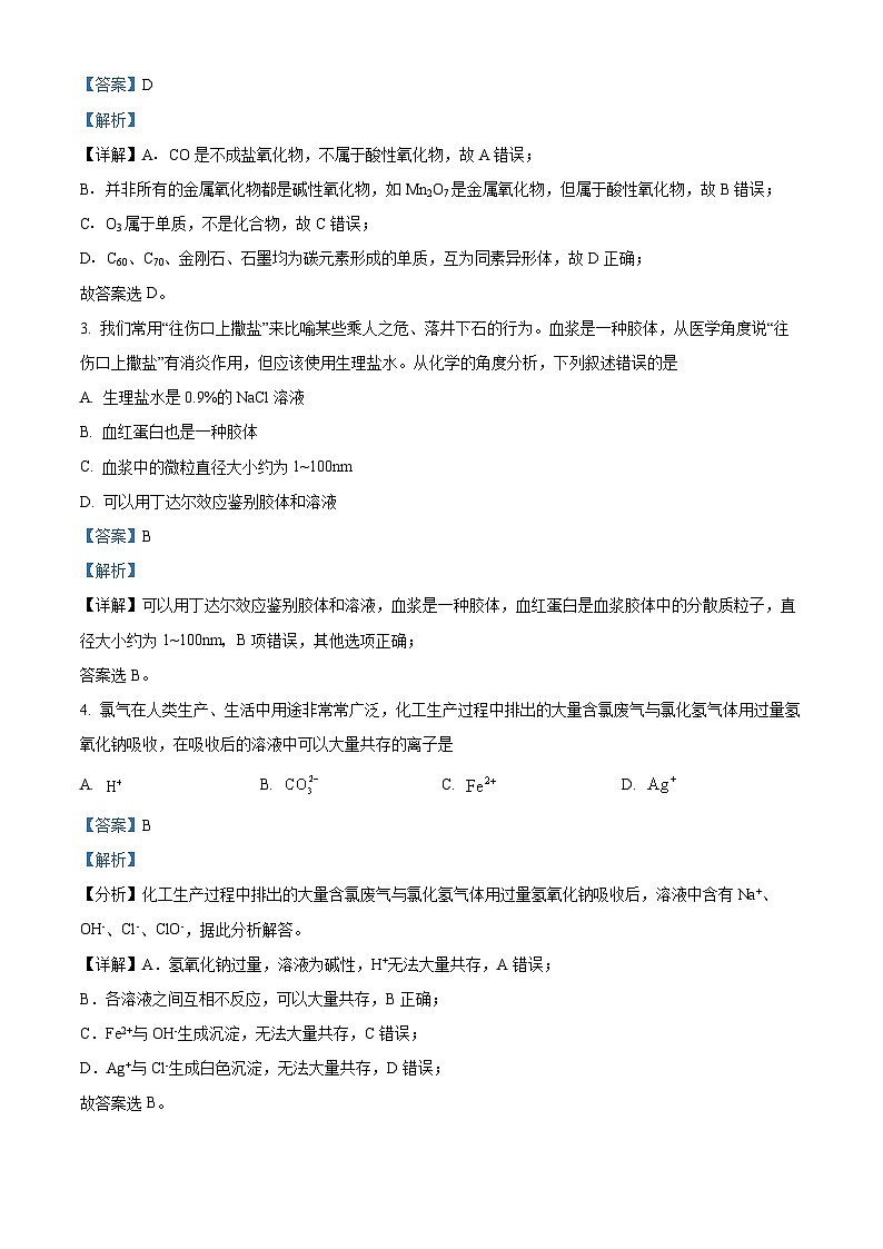 【期中真题】湖南省长沙市长郡中学2022-2023学年高一上学期期中考试化学试题.zip02