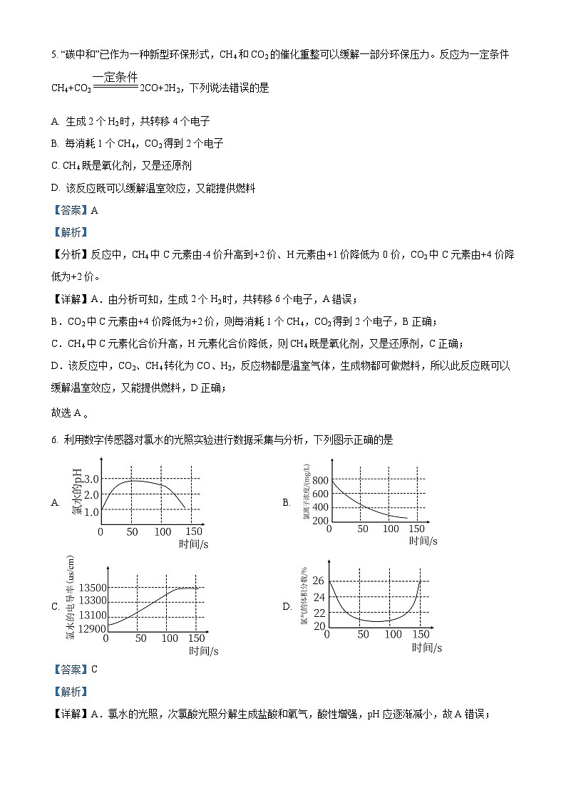 【期中真题】湖南省长沙市长郡中学2022-2023学年高一上学期期中考试化学试题.zip03
