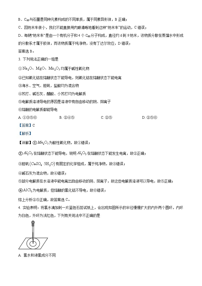 【期中真题】湖南省长沙市雅礼中学2022-2023学年高一上学期期中考试（11月）化学试题（解析版）第2页