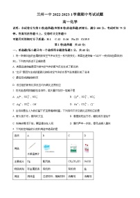 【期中真题】甘肃省兰州第一中学2022-2023学年高一上学期期中考试化学试题.zip