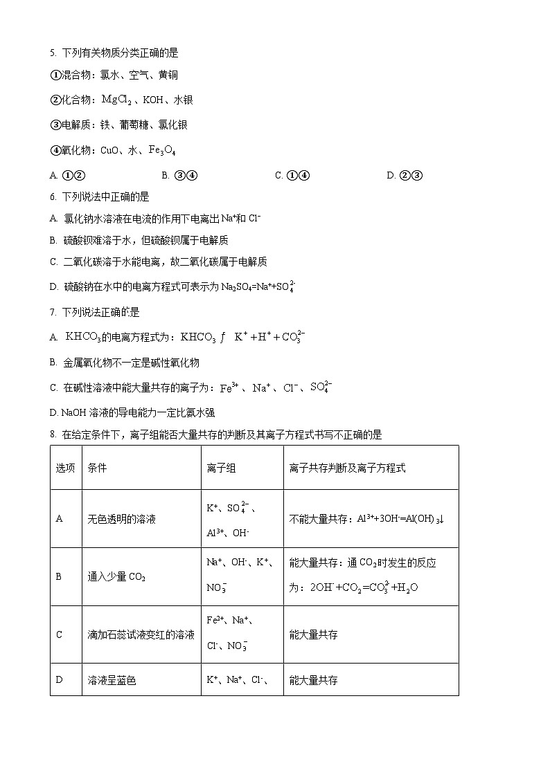【期中真题】甘肃省兰州西北师范大学附属中学2022-2023学年高一上学期期中考试化学试题（原卷版）第2页