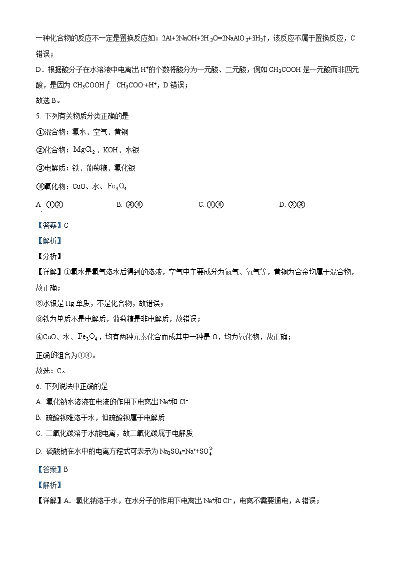 【期中真题】甘肃省兰州西北师范大学附属中学2022-2023学年高一上学期期中考试化学试题（解析版）第3页