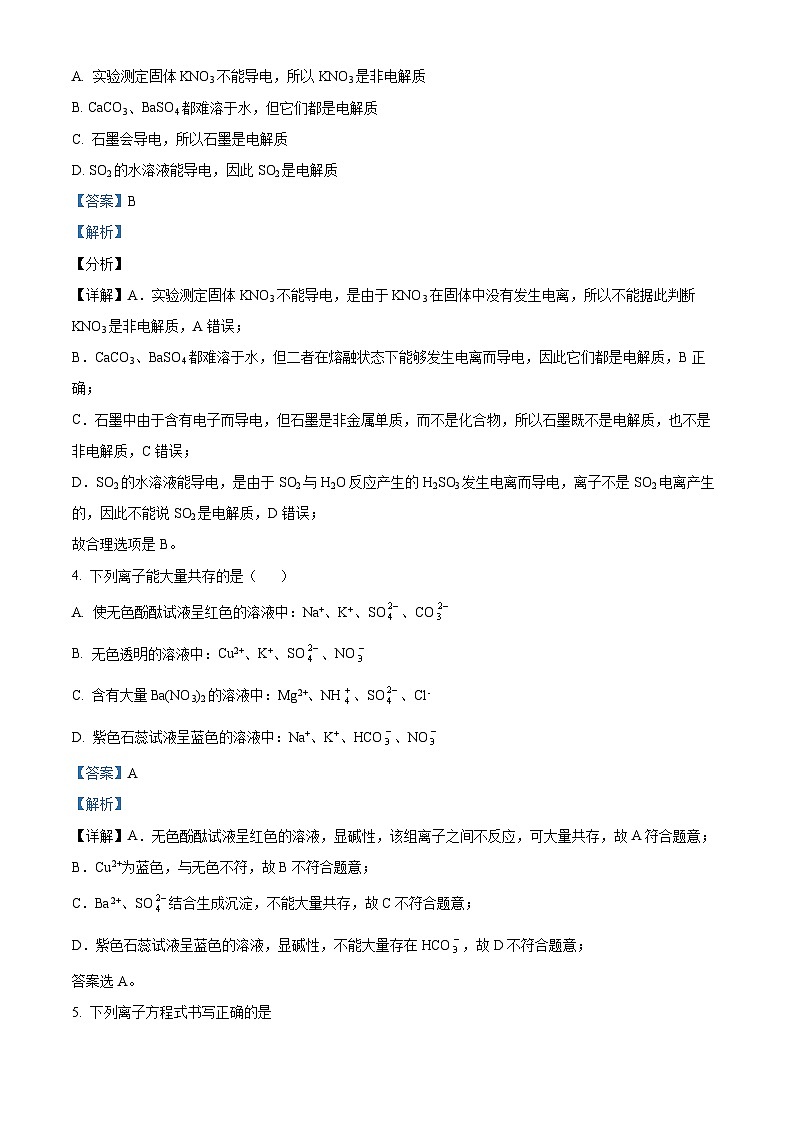 【期中真题】甘肃省天水市第一中学2022-2023学年高一上学期期中考试化学试题（解析版）第2页