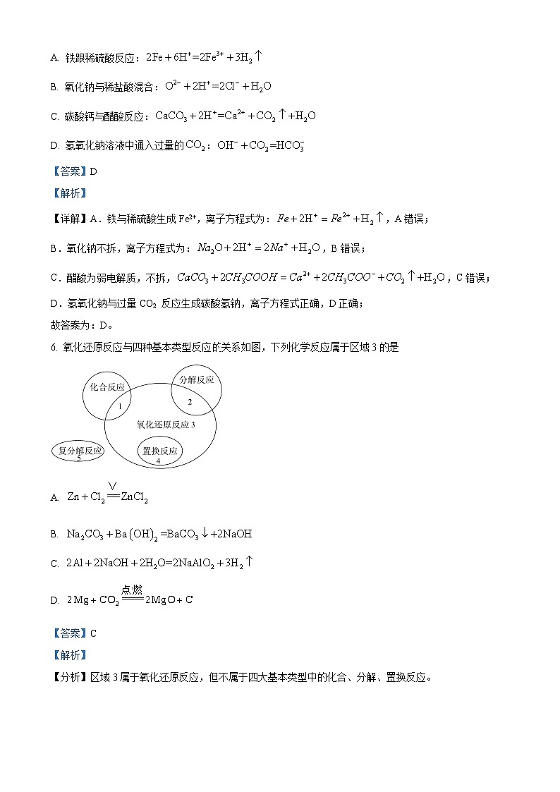 【期中真题】甘肃省天水市第一中学2022-2023学年高一上学期期中考试化学试题（解析版）第3页