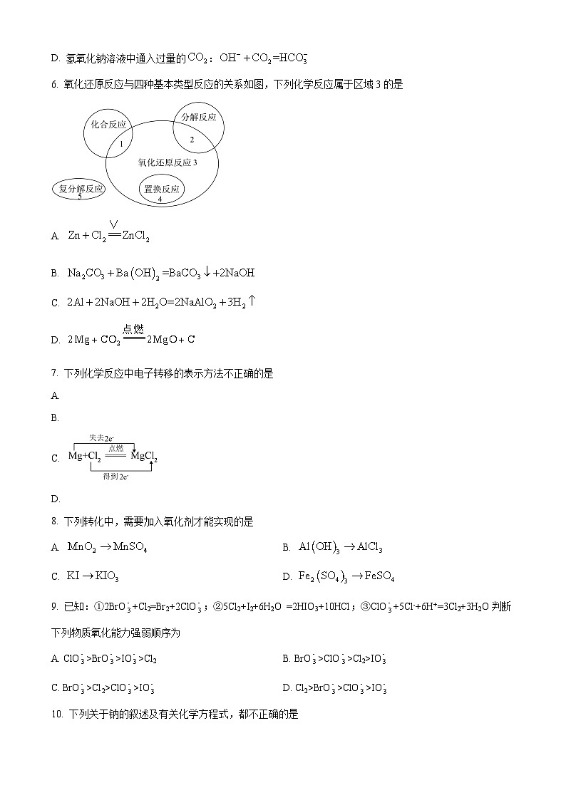 【期中真题】甘肃省天水市第一中学2022-2023学年高一上学期期中考试化学试题（原卷版）第2页