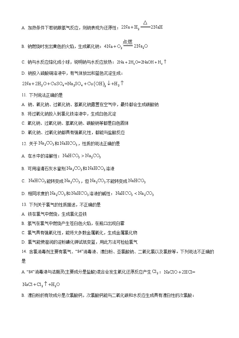 【期中真题】甘肃省天水市第一中学2022-2023学年高一上学期期中考试化学试题（原卷版）第3页