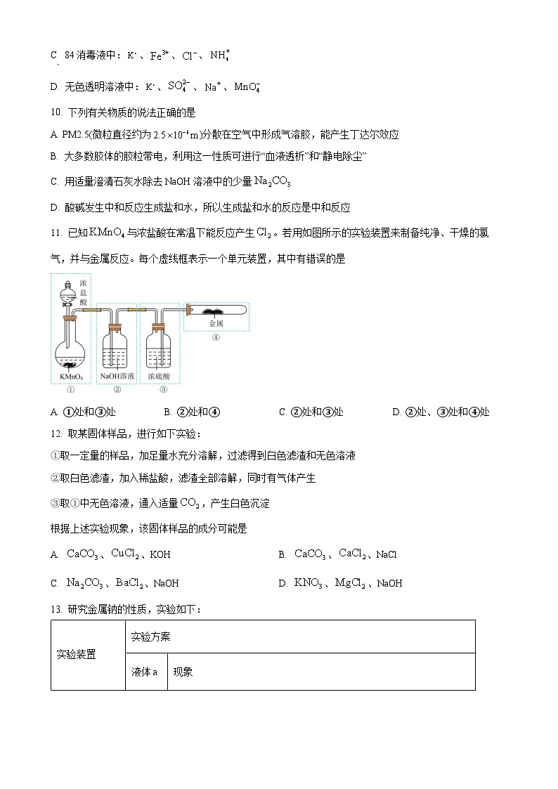 【期中真题】福建省厦门双十中学2022-2023学年高一上学期期中考试化学试题.zip03