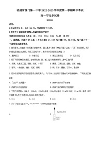 【期中真题】福建省厦门第一中学2022-2023学年高一上学期期中考试化学试题.zip