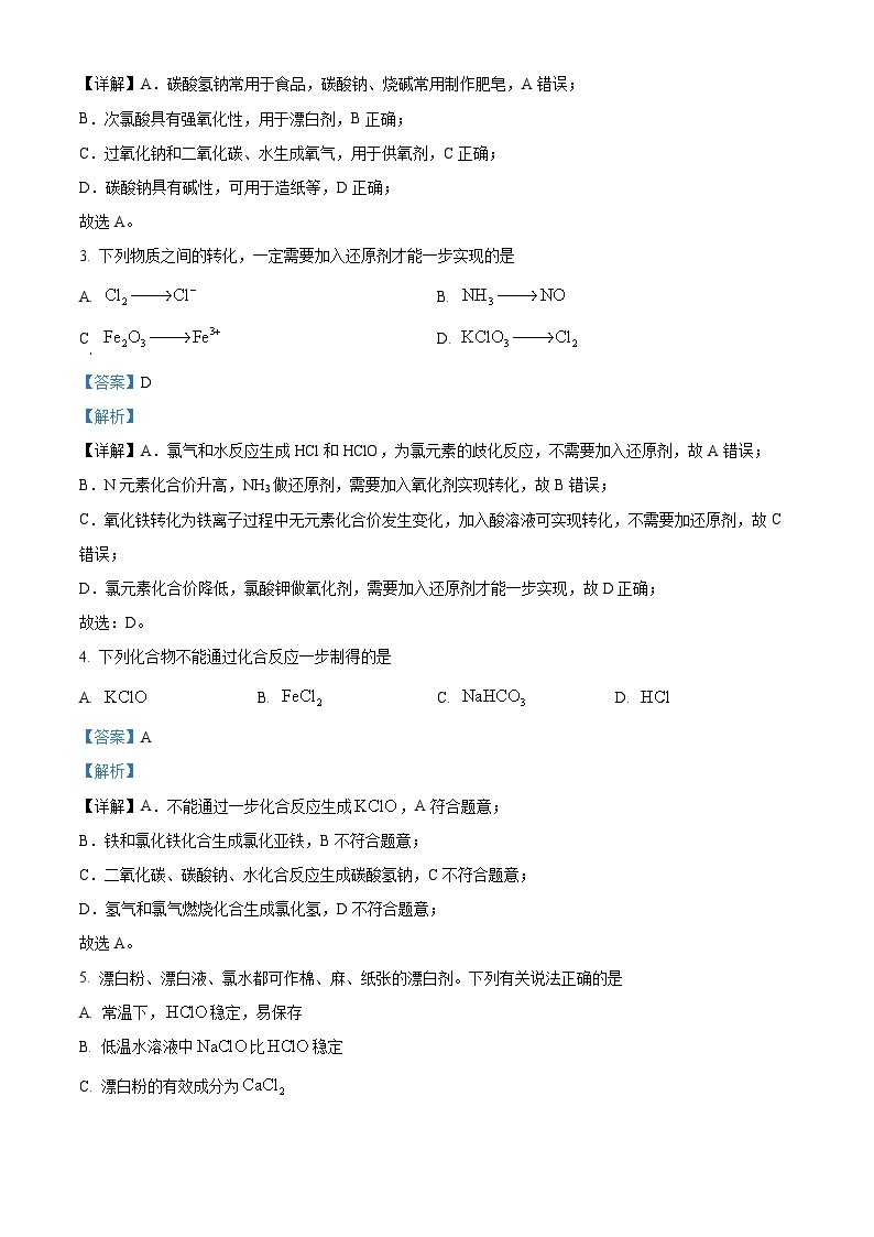 【期中真题】贵州省遵义市2022-2023学年高一上学期期中考试化学试题.zip02
