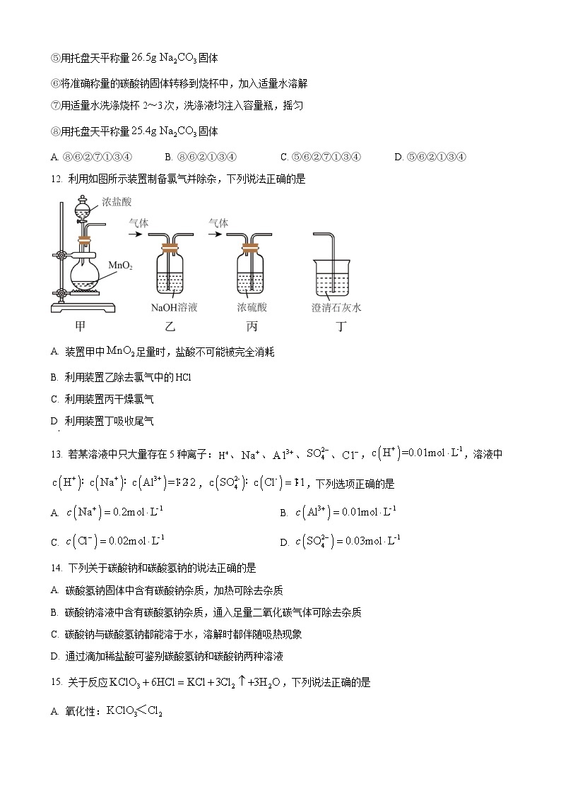 【期中真题】贵州省部分学校2022-2023学年高一上学期期中联合考试化学试题.zip03