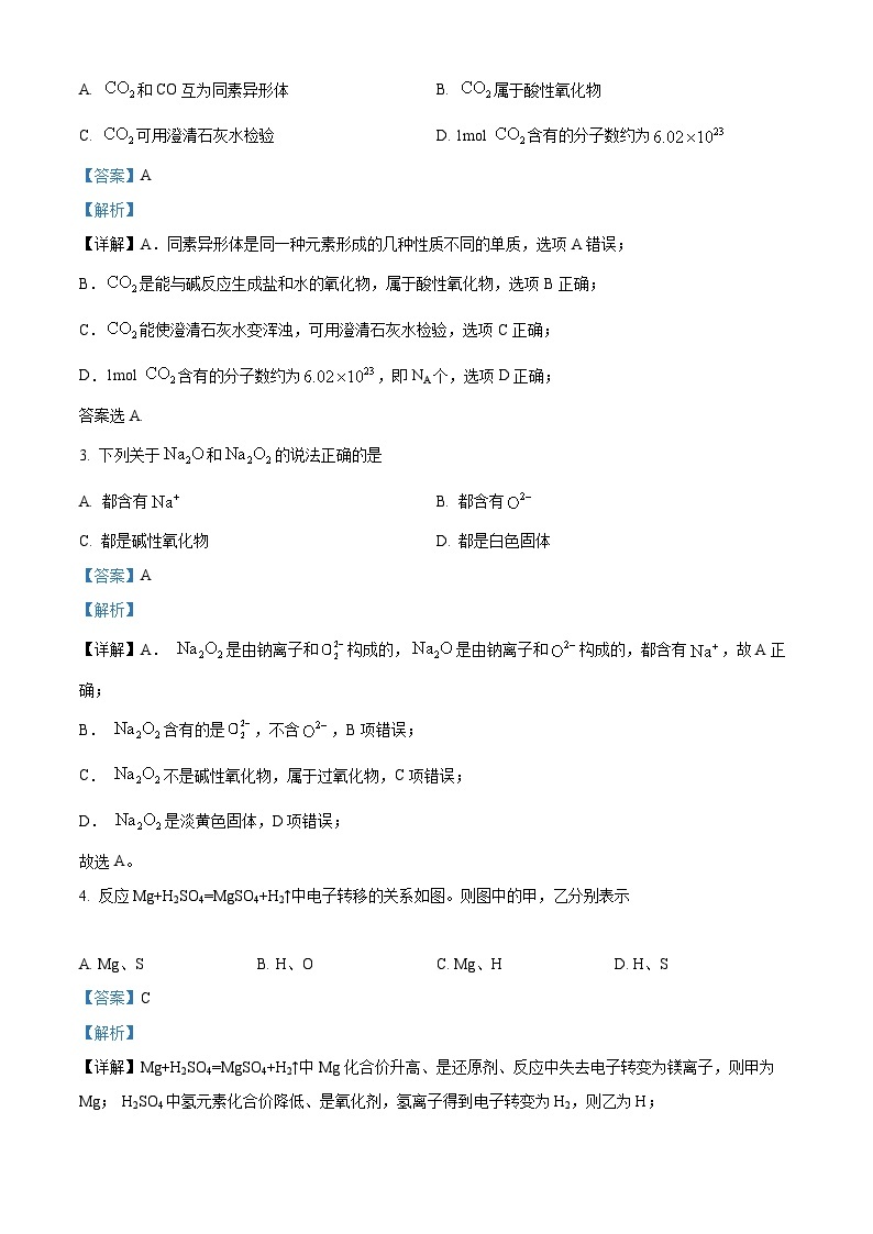 【期中真题】贵州省部分学校2022-2023学年高一上学期期中联合考试化学试题.zip02
