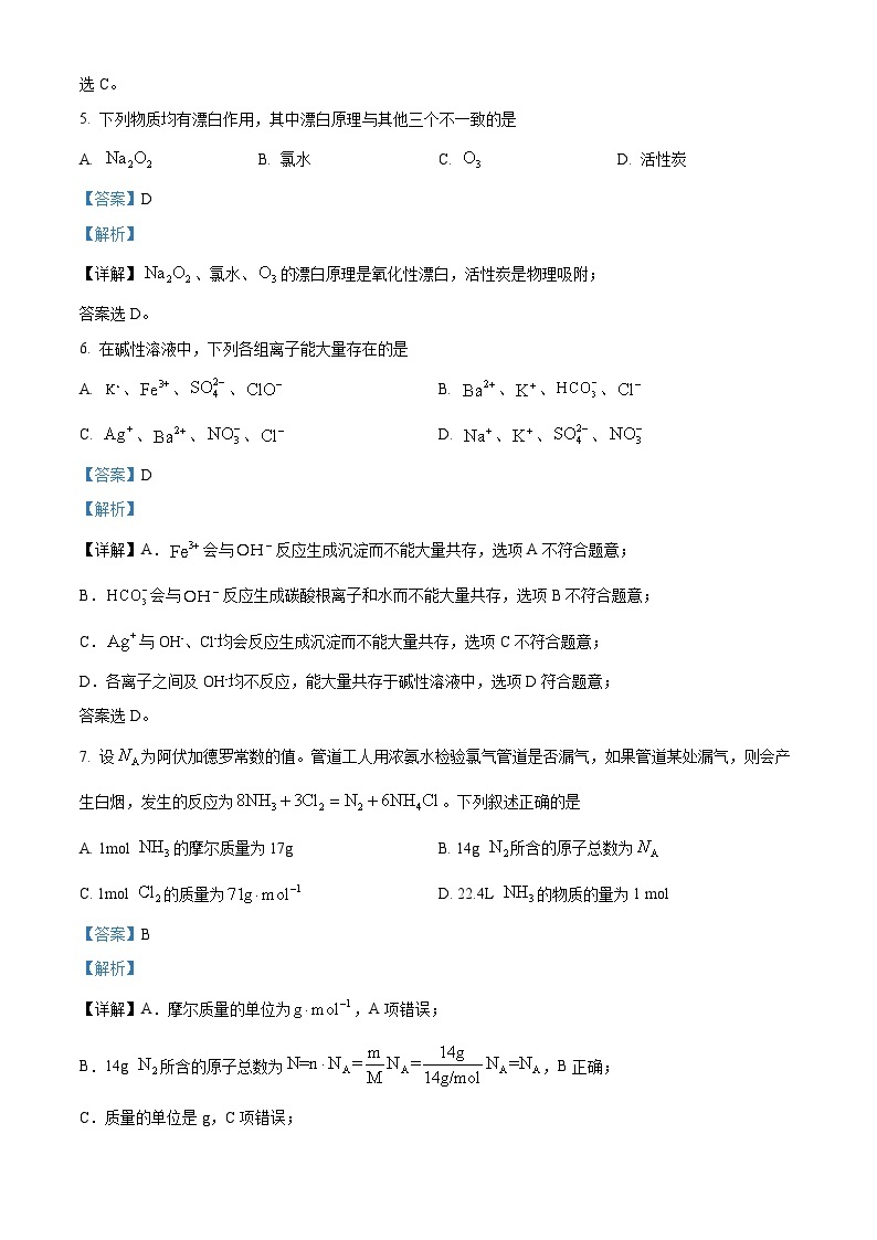 【期中真题】贵州省部分学校2022-2023学年高一上学期期中联合考试化学试题.zip03