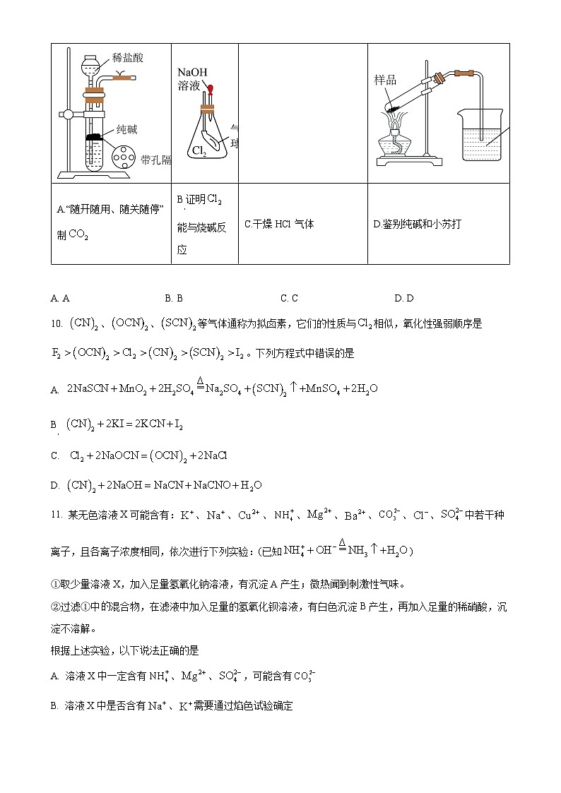 【期中真题】辽宁省大连市第二十四中学2022-2023学年高一上学期期中考试化学试题.zip03