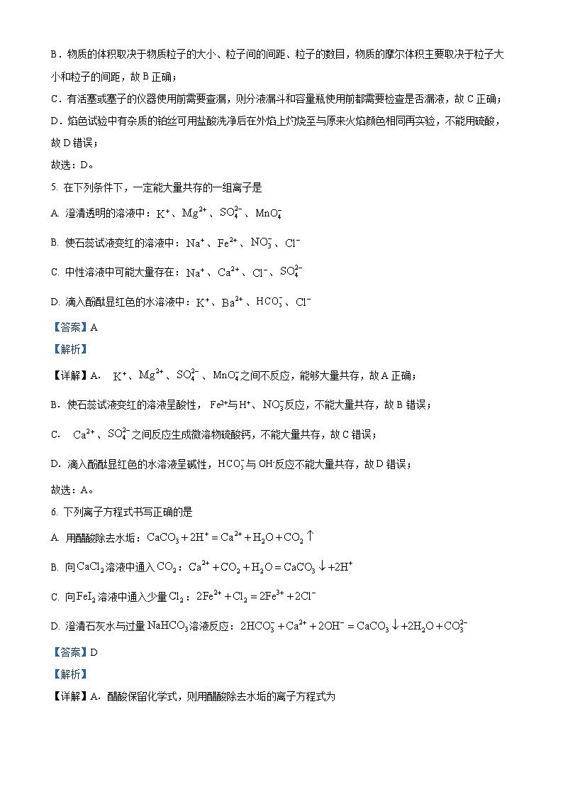【期中真题】辽宁省大连市第二十四中学2022-2023学年高一上学期期中考试化学试题.zip03