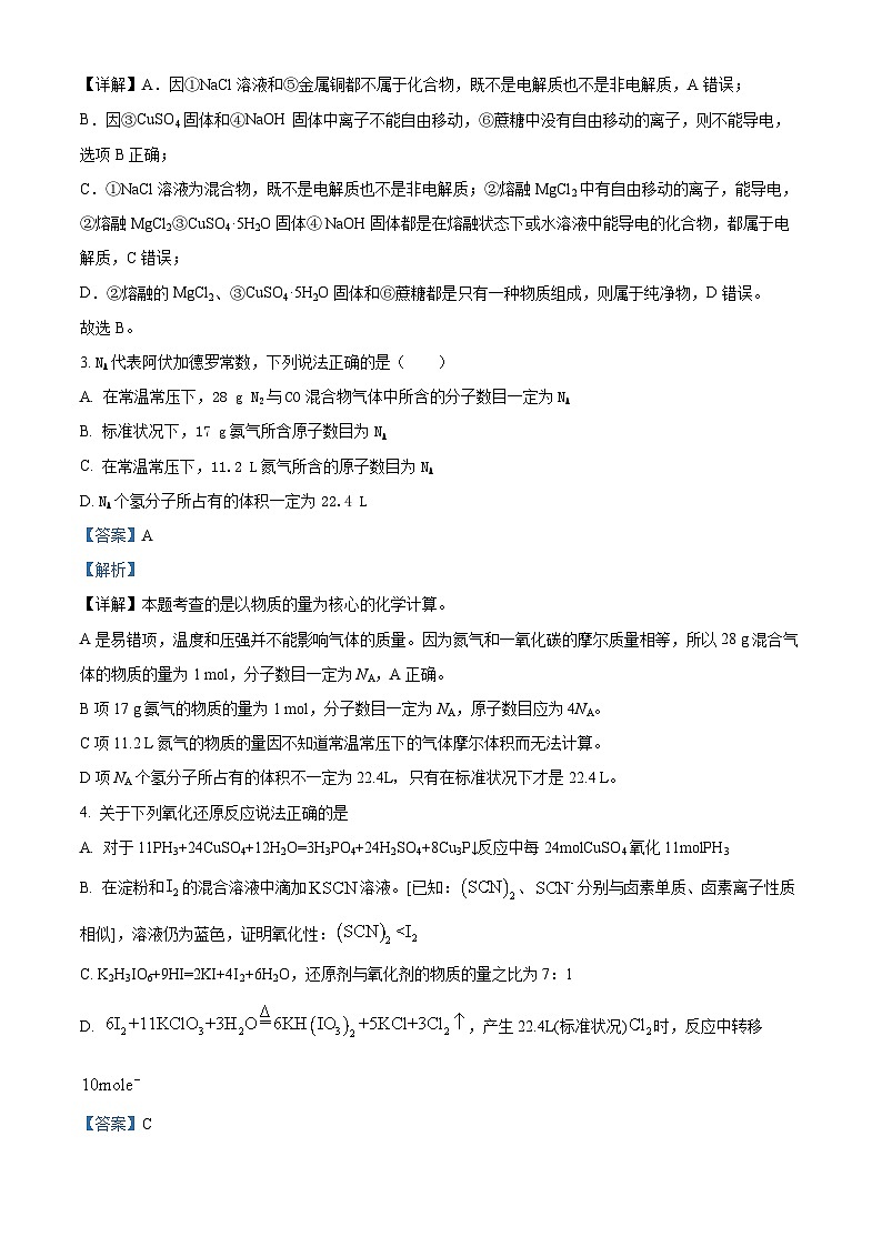 【期中真题】辽宁省实验中学2022-2023学年高一上学期期中阶段测试化学试题.zip02