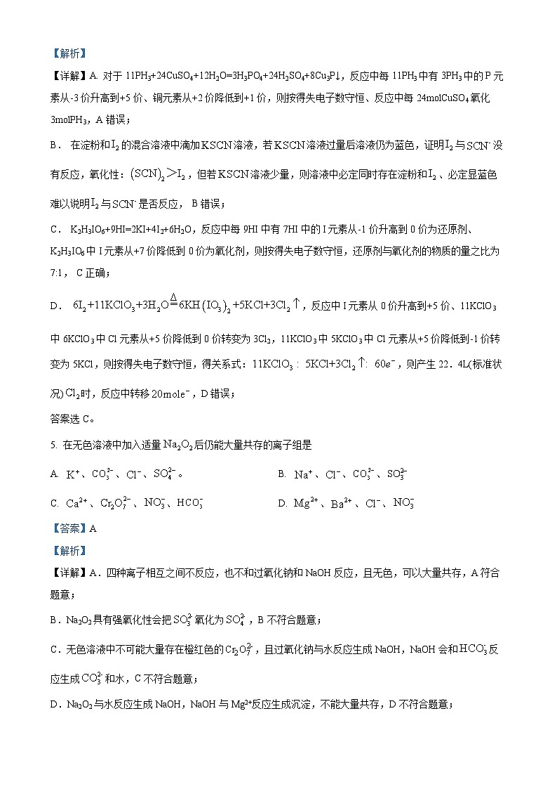 【期中真题】辽宁省实验中学2022-2023学年高一上学期期中阶段测试化学试题.zip03