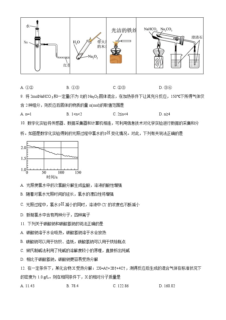 【期中真题】辽宁省实验中学2022-2023学年高一上学期期中阶段测试化学试题.zip03