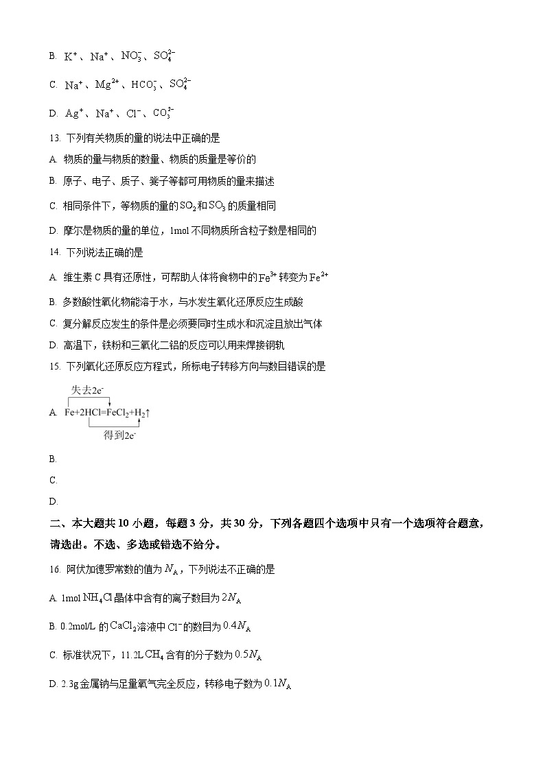 【期中真题】重庆南开中学2022-2023学年高一上学期期中考试化学试题.zip03