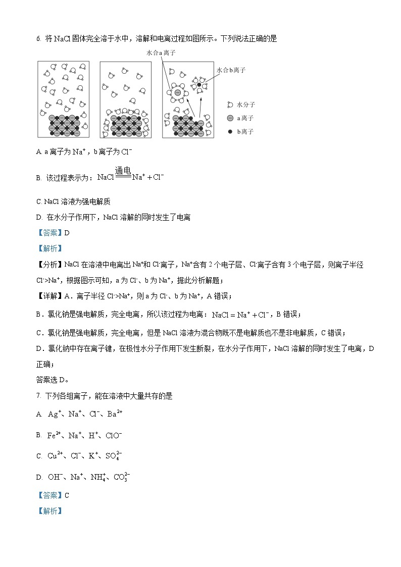 【期中真题】重庆市第八中学校2022-2023学年高一上学期期中考试（半期考试）化学试题.zip03
