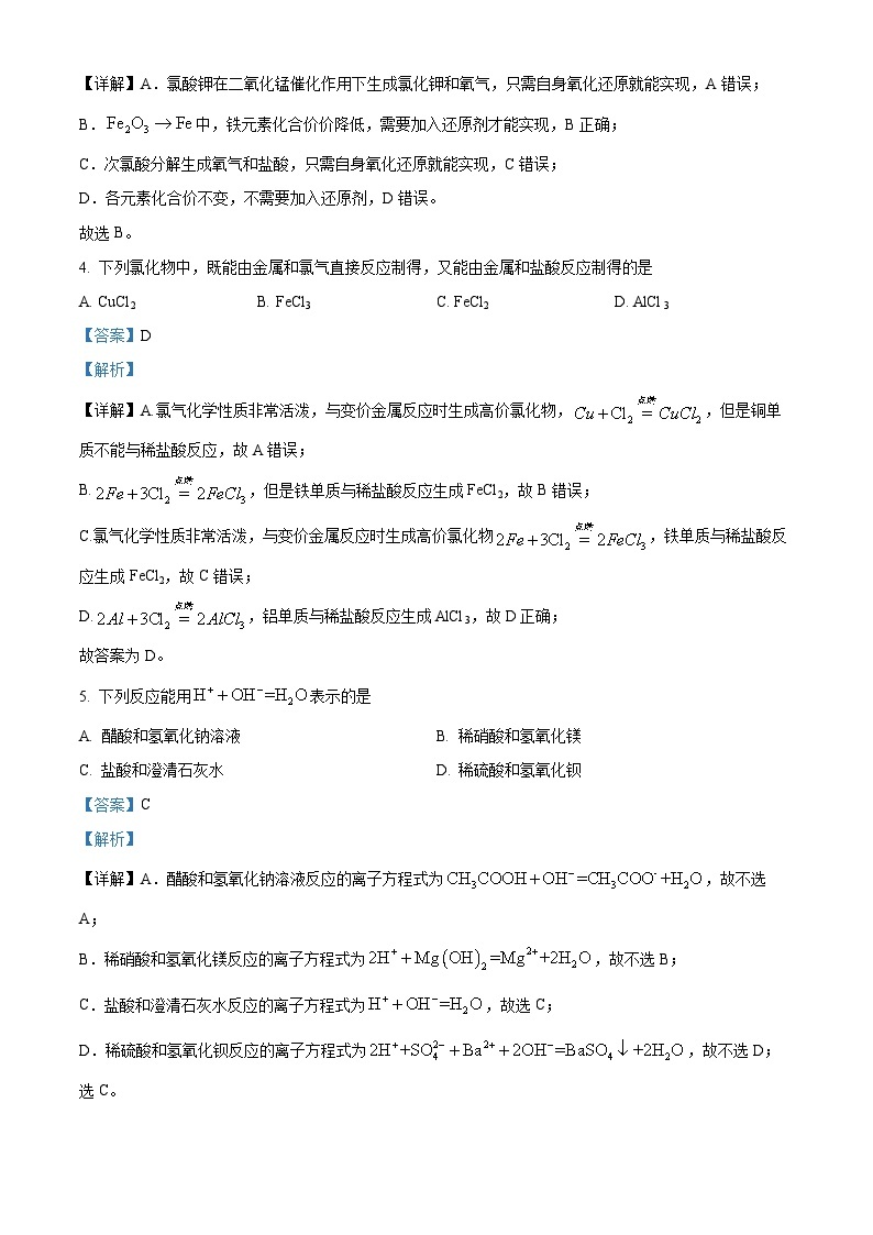 【期中真题】陕西省西安市碑林区2022-2023学年高一上学期期中联考化学试题.zip02
