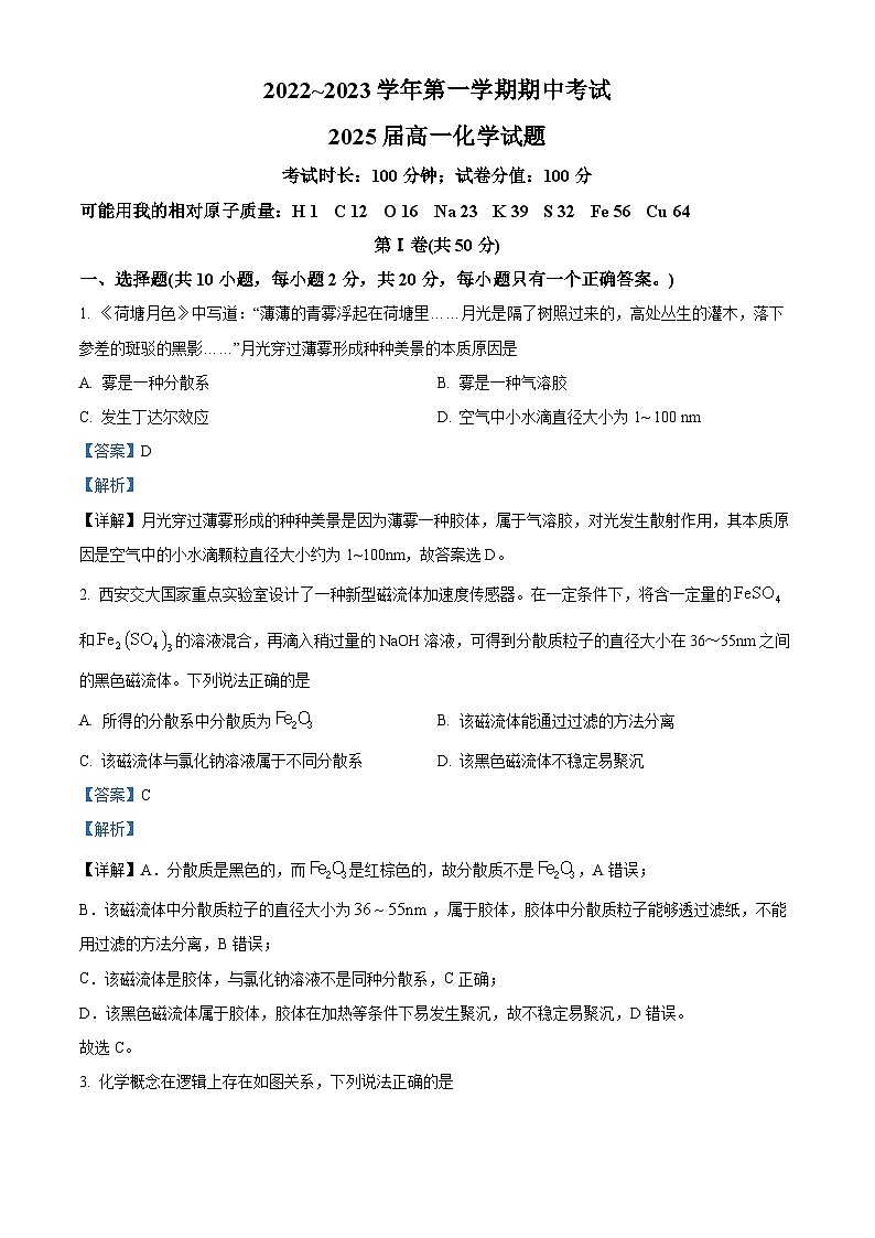【期中真题】陕西省西安高新第一中学2022-2023学年高一上学期期中考试化学试题.zip01