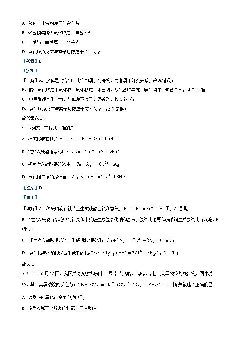 【期中真题】陕西省西安高新第一中学2022-2023学年高一上学期期中考试化学试题.zip02