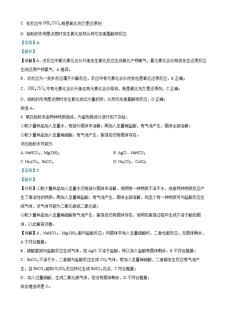 【期中真题】陕西省西安高新第一中学2022-2023学年高一上学期期中考试化学试题.zip03